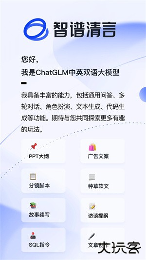 智谱清言最新版