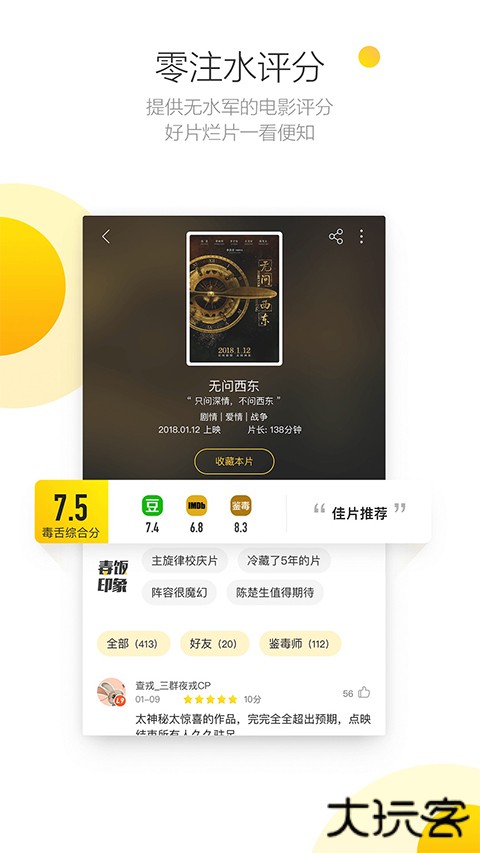 毒舌影视安卓版