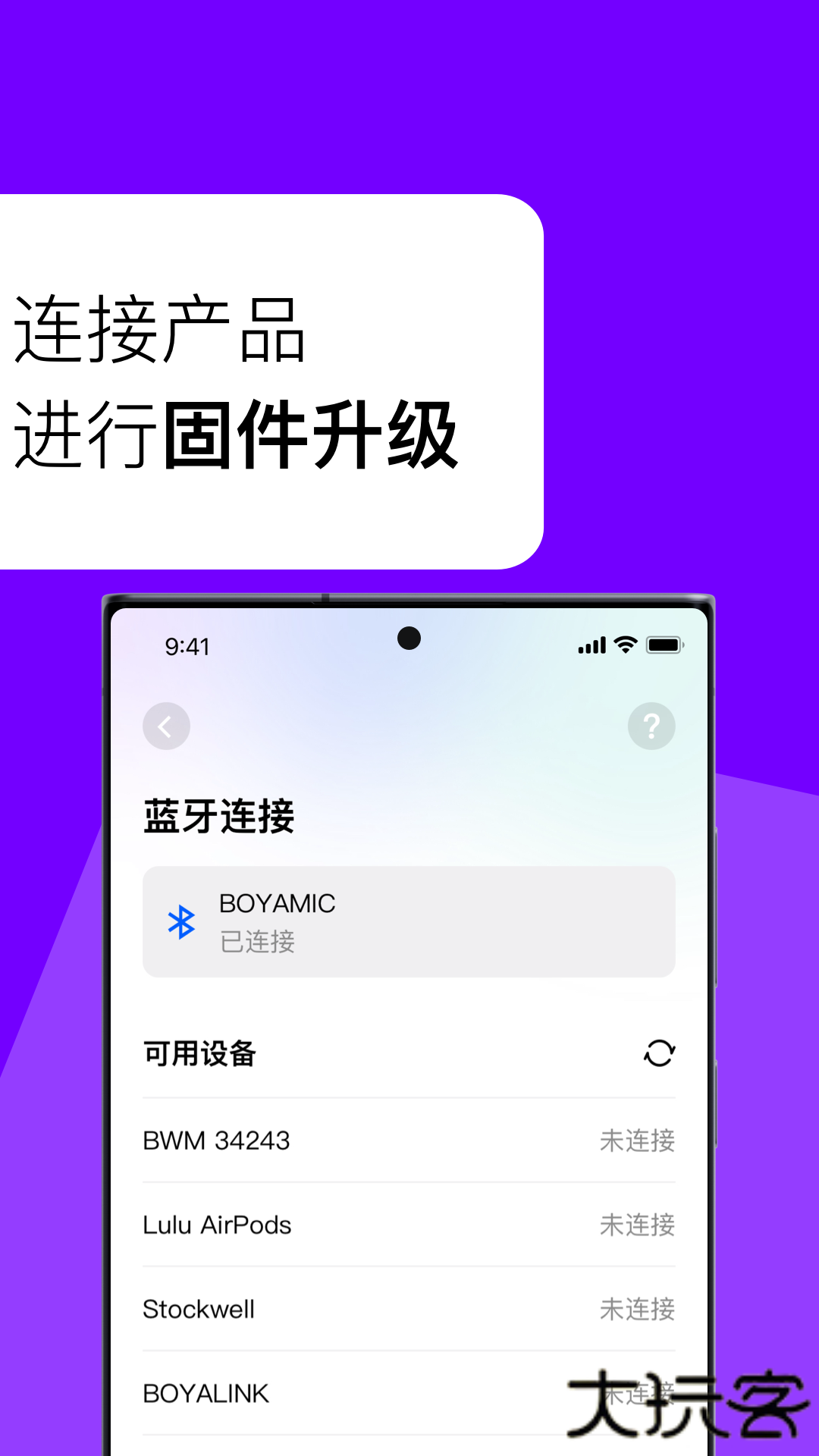 BOYA Central安卓版