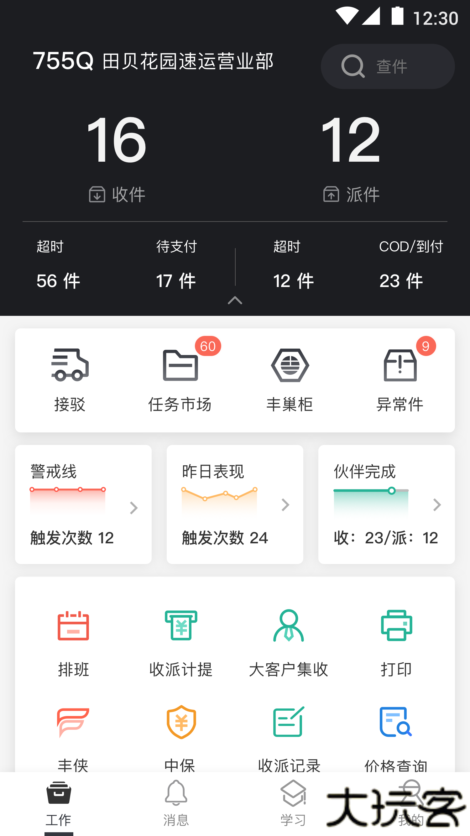 顺丰小哥免费下载