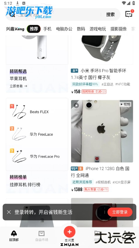 转转二手手机平台官方下载