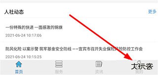 宜宾人社app