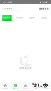 神行工程师最新云平台官方版客户端下载 v3.0.5安卓版