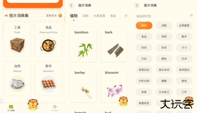 有道少儿词典免费版