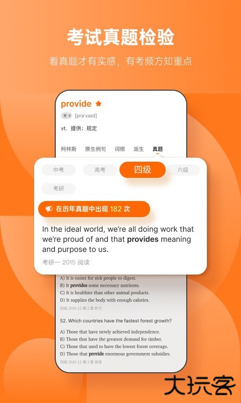不背单词免费下载
