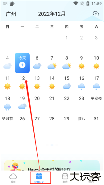 360天气app官方版