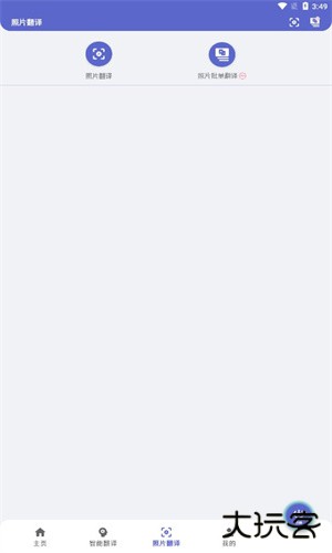 爱译客翻译器安卓版