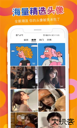 头像吧安卓版