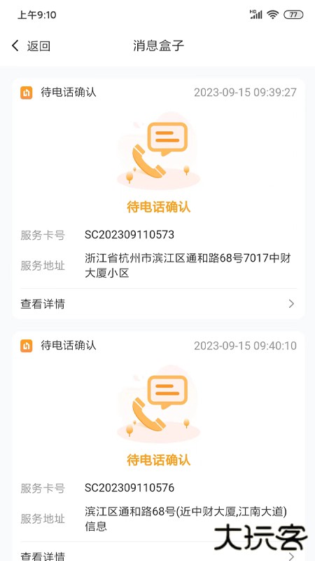 好管家HOUSEGRAND+2026新版下载2.7.5免费版