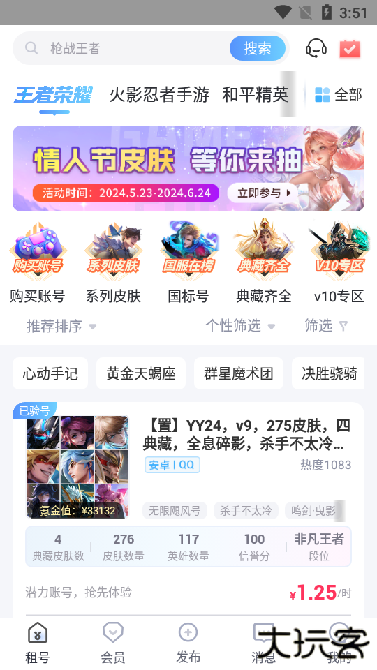 虚贝租号平台官方版