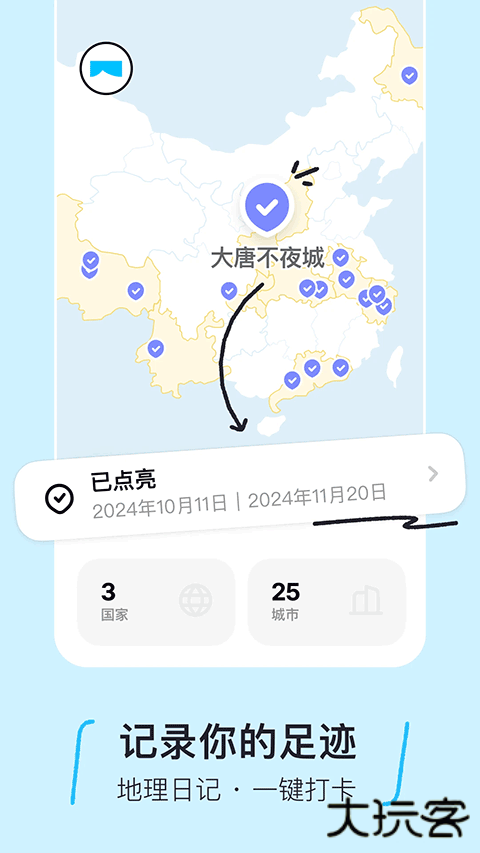 圆周旅迹安卓版