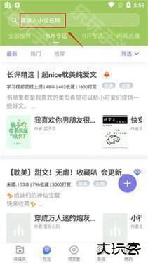 饭团追书紫色版