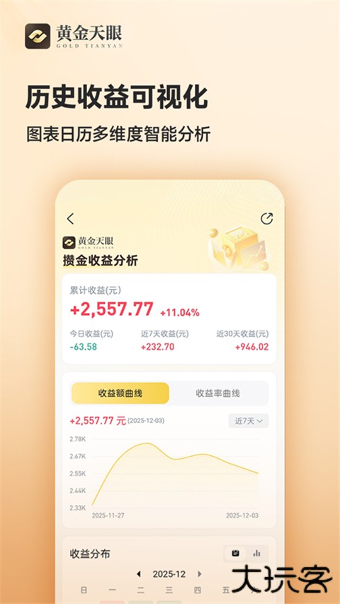 黄金天眼免费安装 v1.1.3安卓版