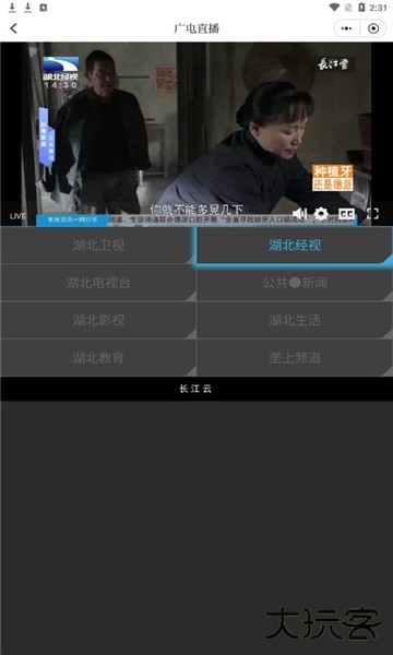 湖北经视直播app官方版(长江云)