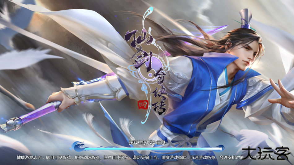 仙剑奇侠传4手机版