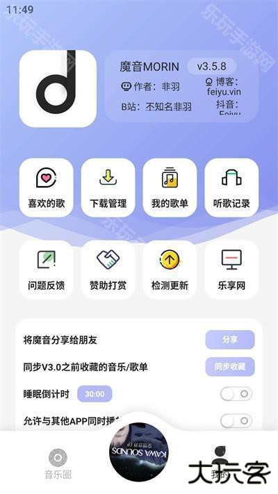 魔音Morinx2024最新免费安装