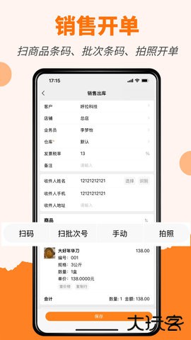 橙子进销存免费下载2026新版.11.1201免费版
