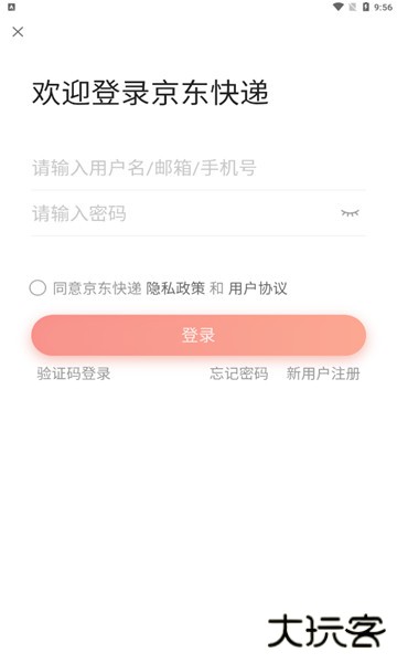 京东快递app免费下载