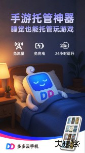 多多云手机最新版下载 v2.3.5安卓版