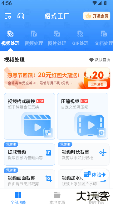 图片转换器软件下载v6.7.2安卓版