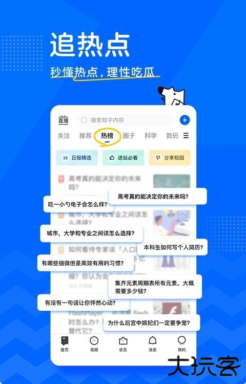 知乎app官方正版v10.59.0