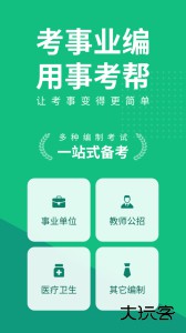 事考帮官方版下载 v3.0.1.44安卓版