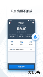 申程出行司机最新版下载 v3.11.0安卓版
