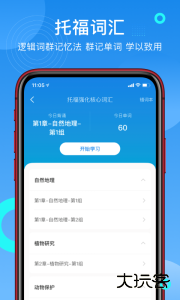 学为贵托福官方版下载 v2.6.20安卓版