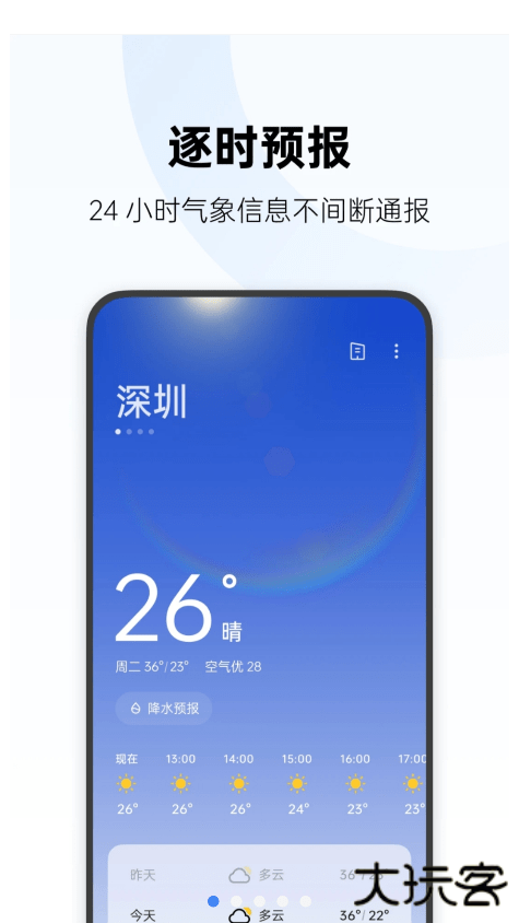 oppo天气旧版本免费下载