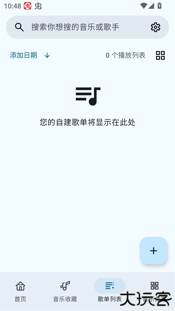 听点音乐安卓版