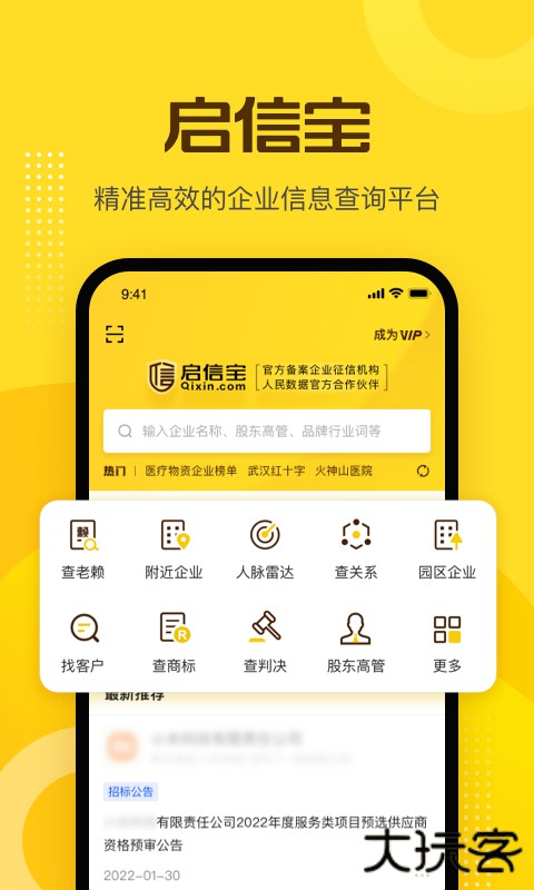 启信宝官方免费下载9.48.02免费版