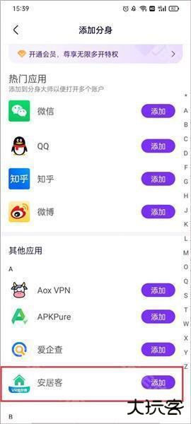 分身大师免费版