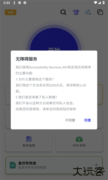 北然连点器8.0版免费下载