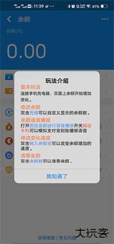 支付宝余额模拟器免费下载