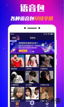 游戏变声器免费版手机下载v2.5.1