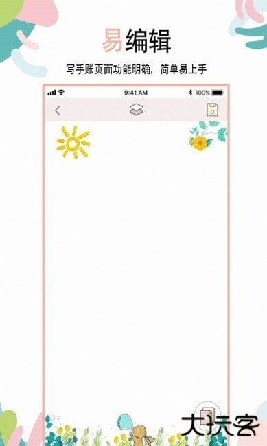 美美哒手账安卓版