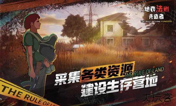 地表法则先遣者最新版下载