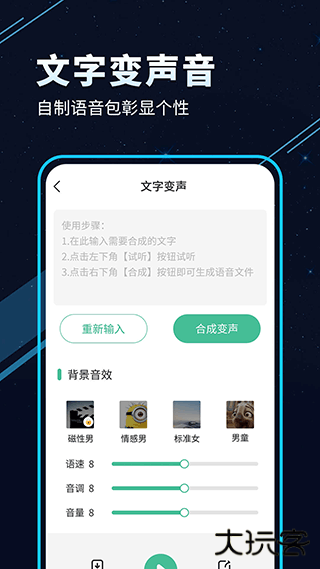 tt变声器永久会员免费下载