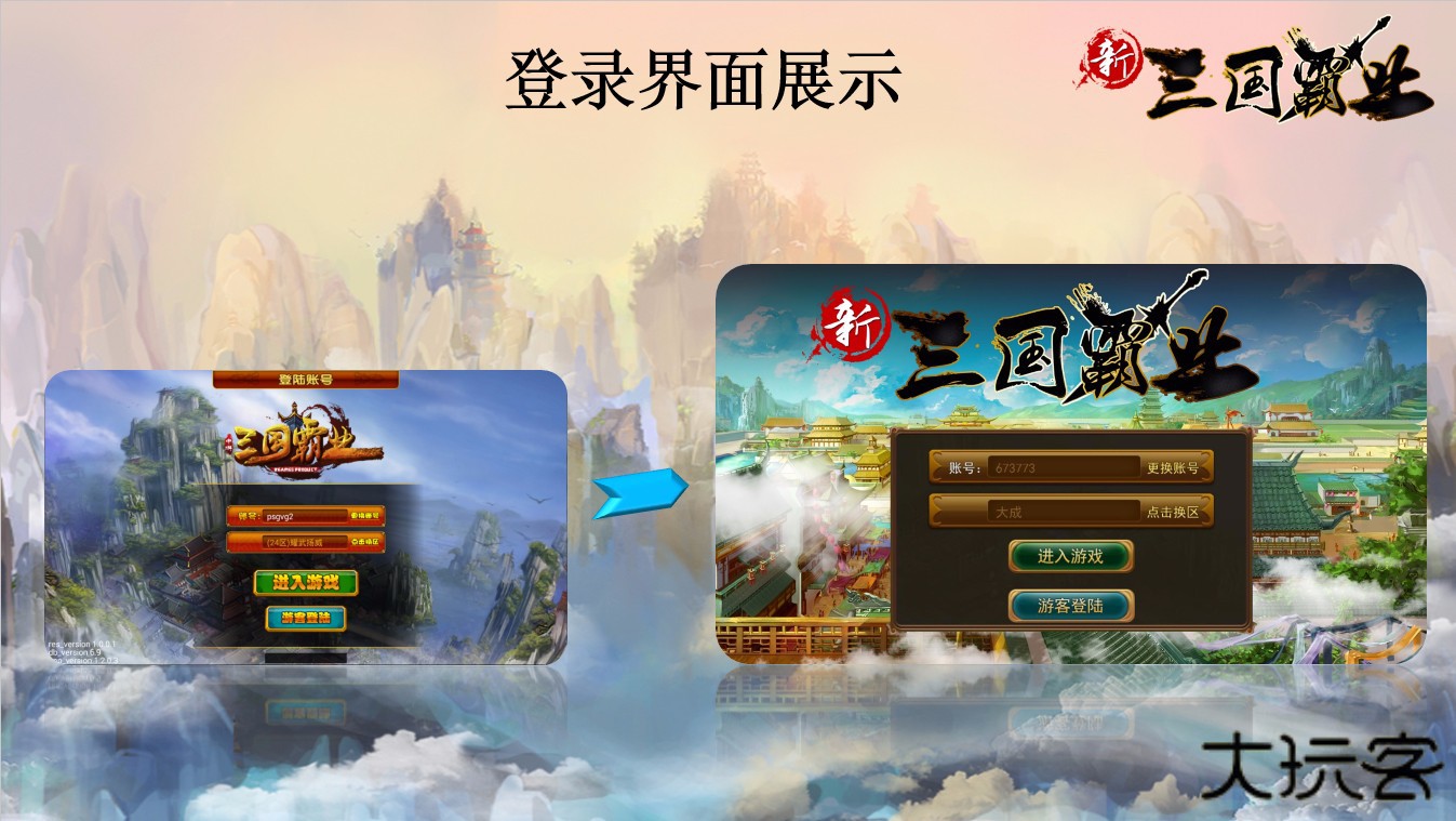 霸业三国官方版下载