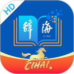 辞海HD手机版app下载 v3.1.9安卓版
