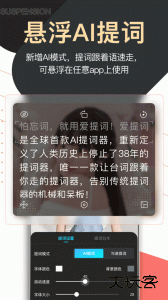 提词器爱提词官方版客户端下载 v6.2.7安卓版