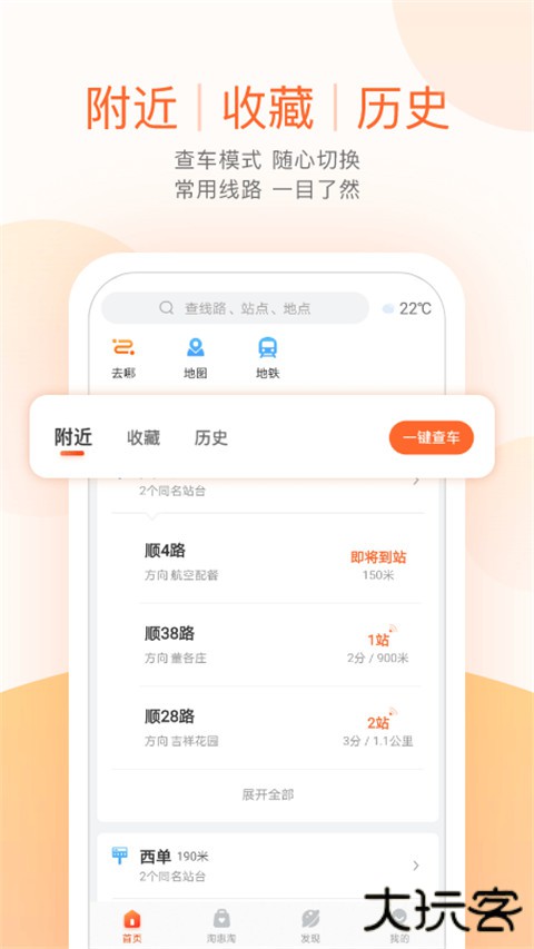 顺义公交安卓版