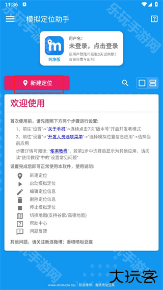 模拟定位助手