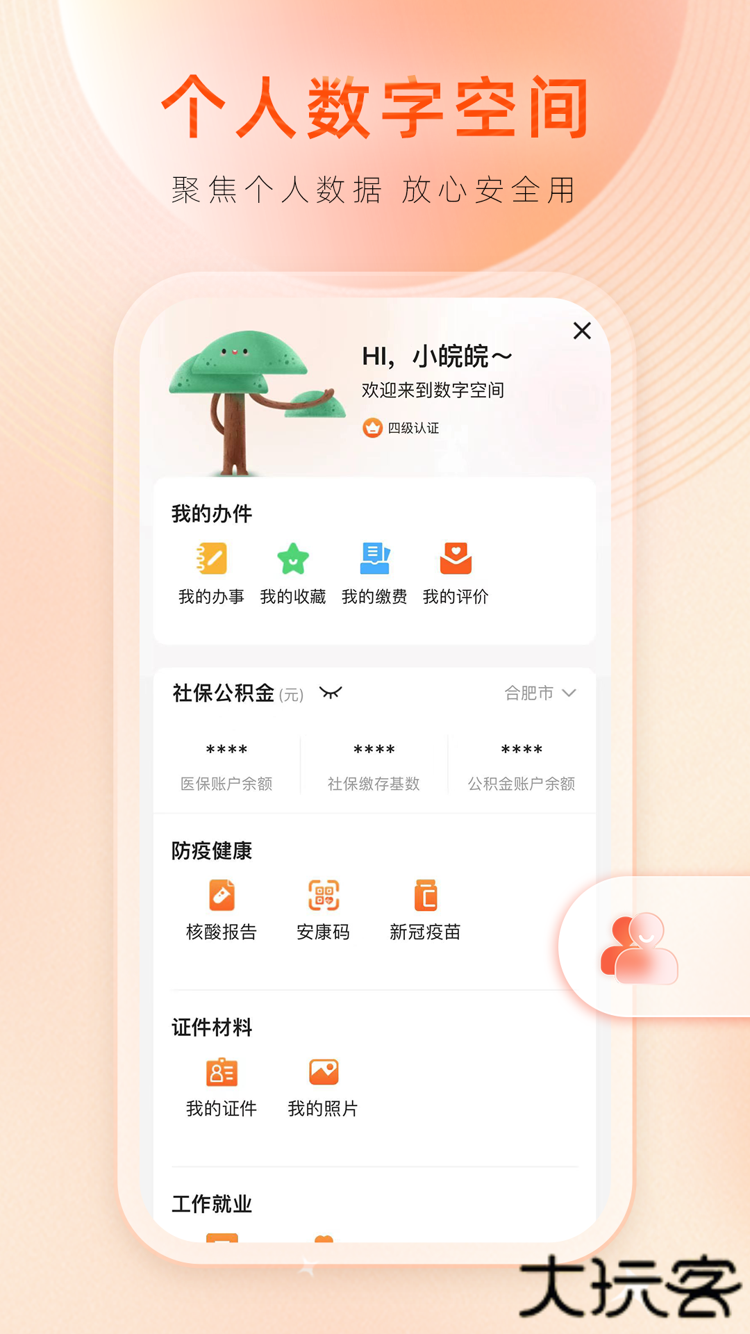 下载皖通app最新版本安装(皖事通)