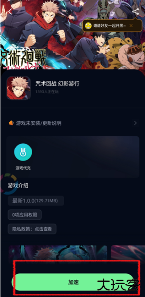 奇游手游加速器官方版