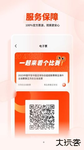 看个比赛app官方正版免费下载2.3.4免费版