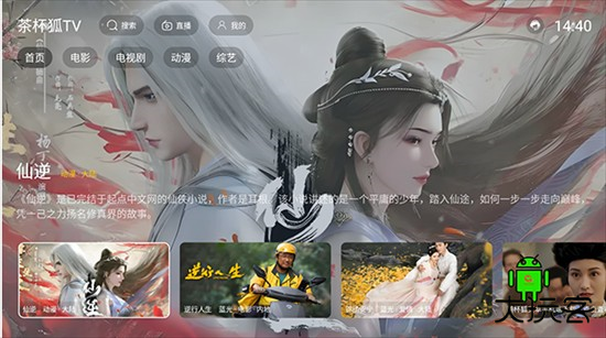 茶杯狐TV版app下载管方版
