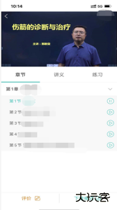 医对医软件下载 v5.5.4-release安卓版