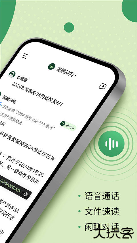 海螺问问免费下载