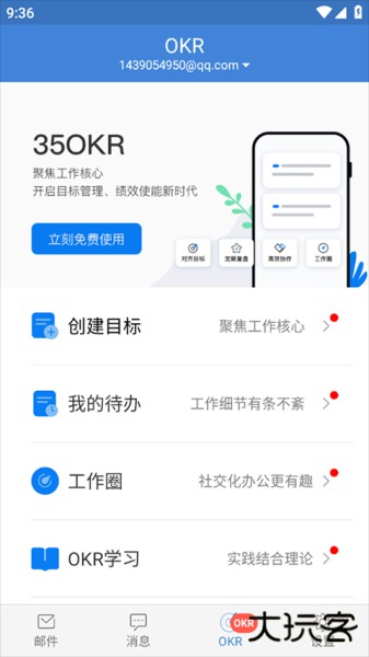 邮洽邮箱app